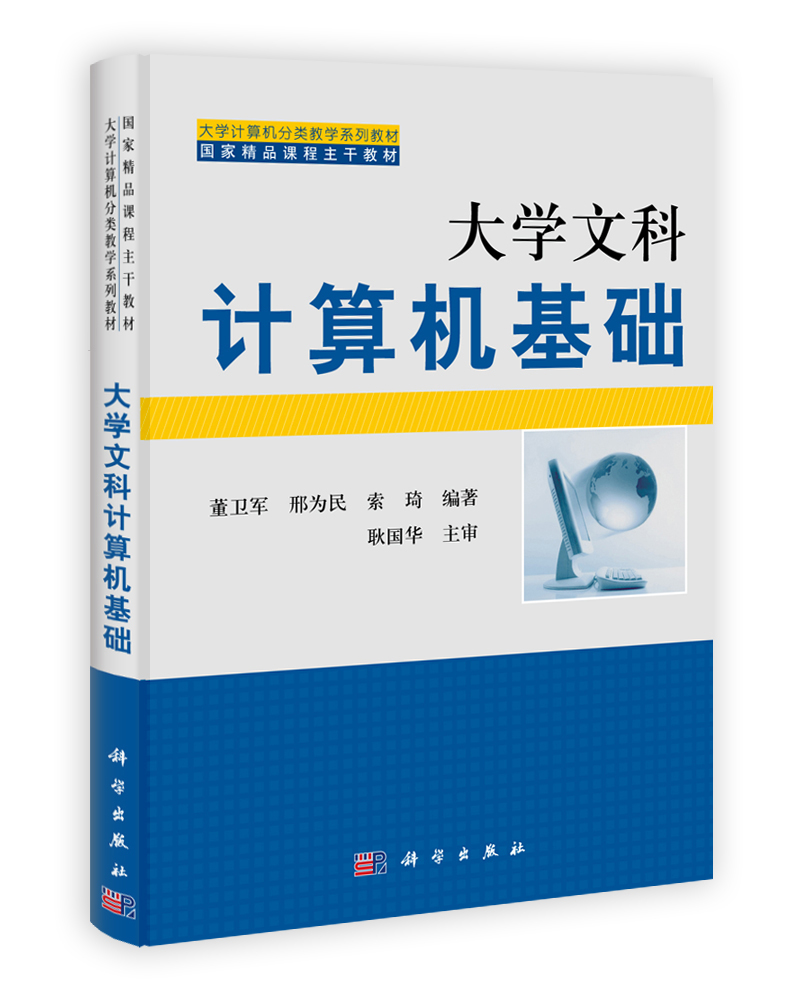 大学文科计算机基础