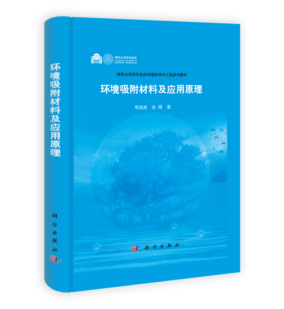 环境吸附材料及应用原理