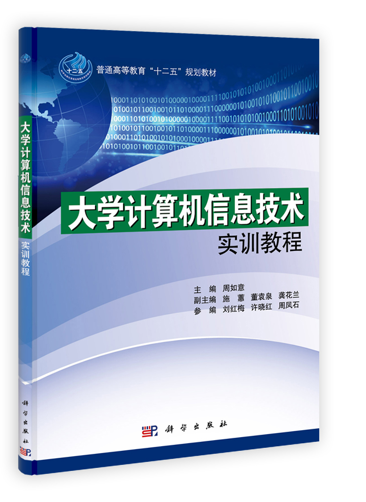 大学计算机信息技术实训教程