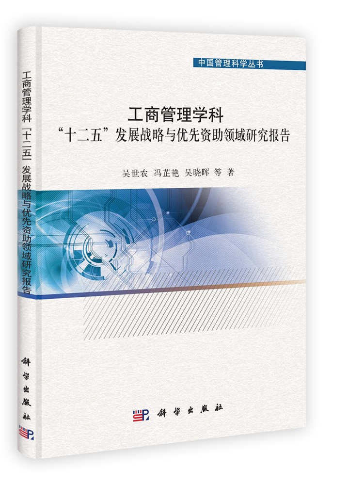 工商管理学科
