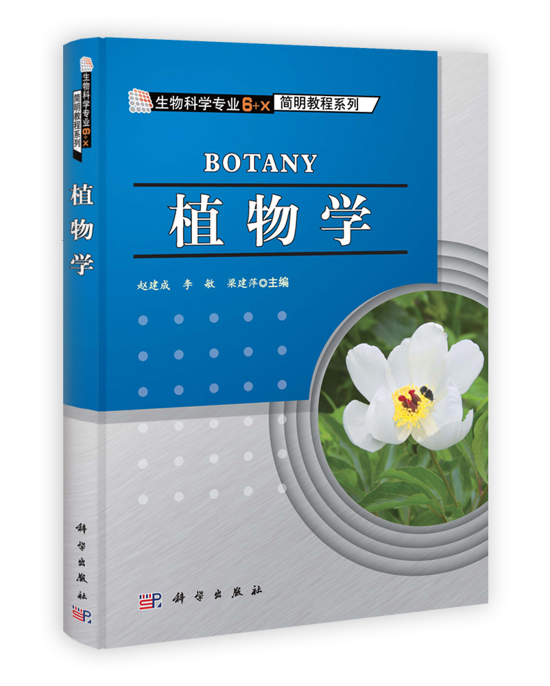 植物学