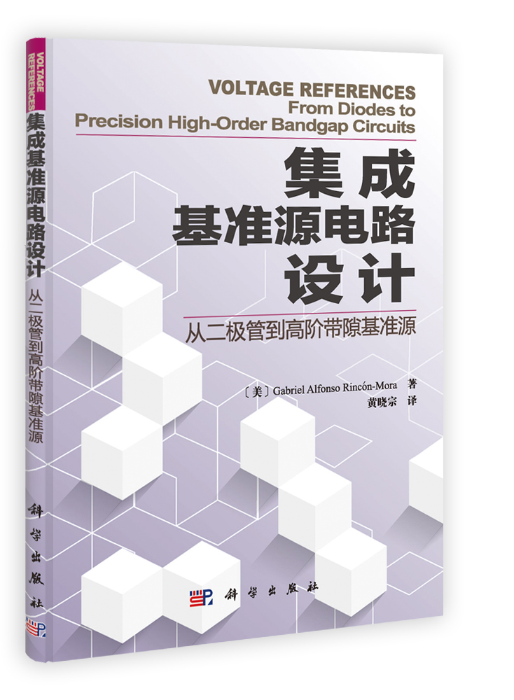 集成基准源电路设计——从二极管到高阶带隙基准源