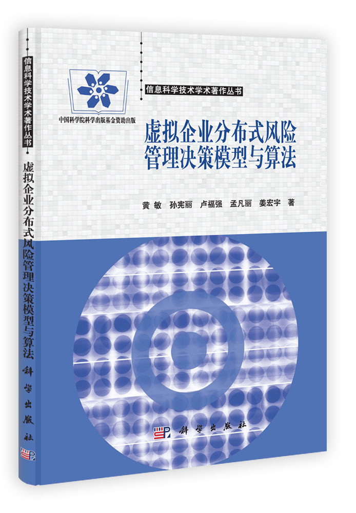 虚拟企业分布式风险管理决策模型与算法