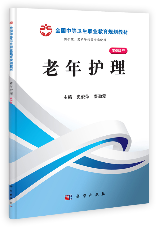 老年护理（山西规划）