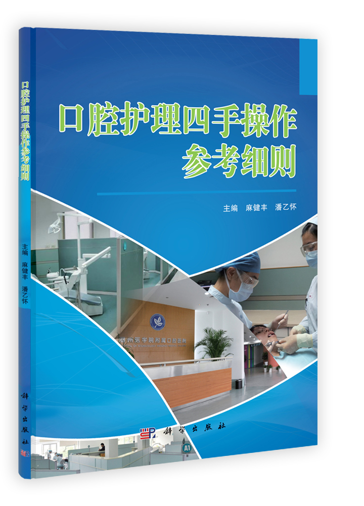 口腔护理四手操作参考细则