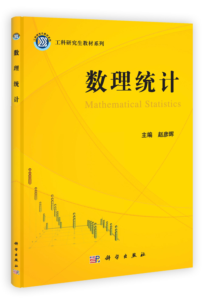 数理统计
