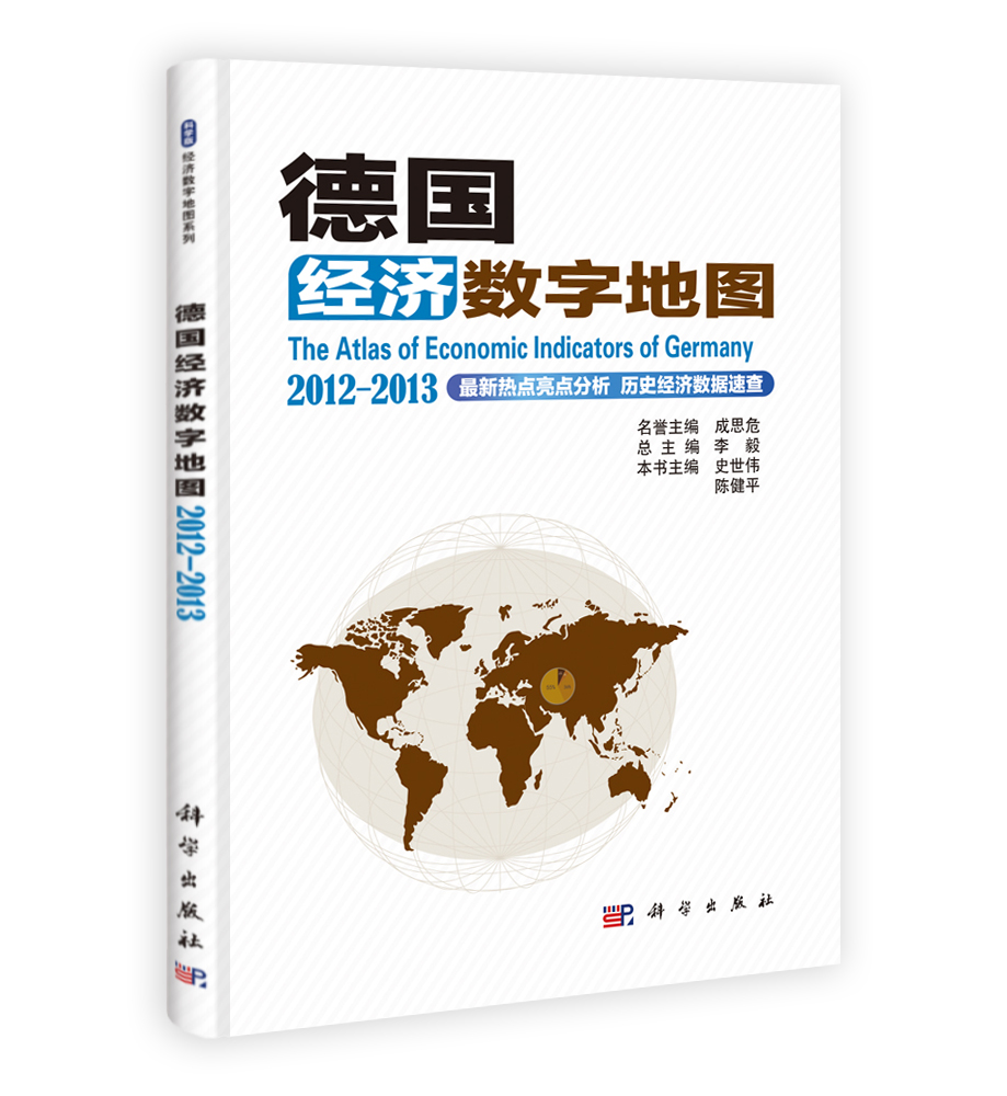 德国经济数字地图 2012-2013