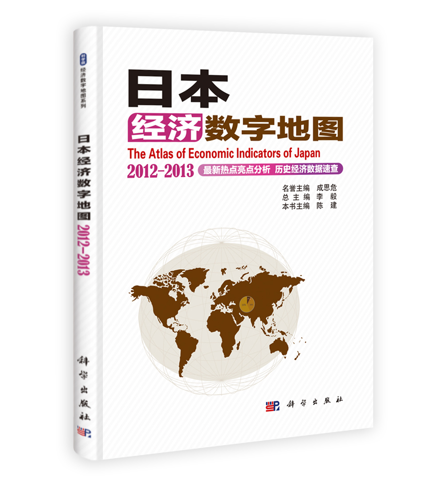 日本经济数字地图 2012-2013