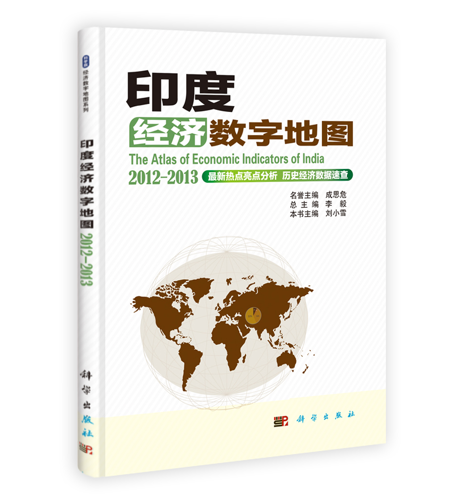 印度经济数字地图 2012-2013