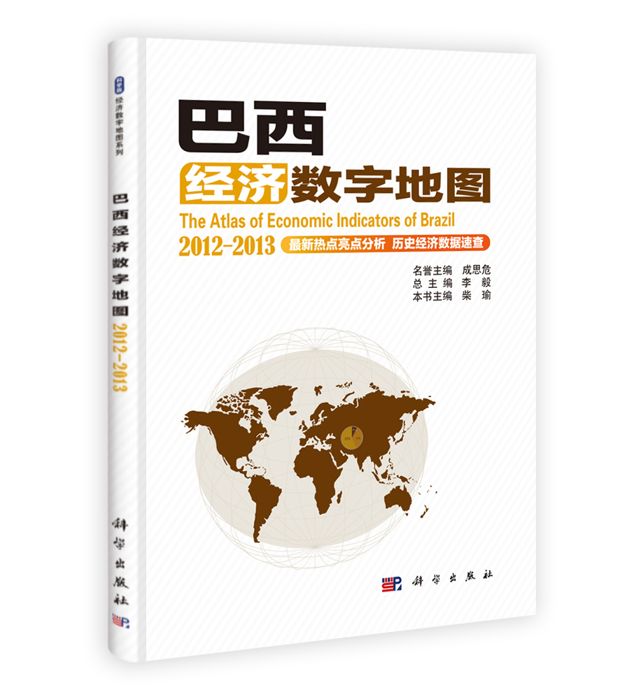 巴西经济数字地图 2012-2015