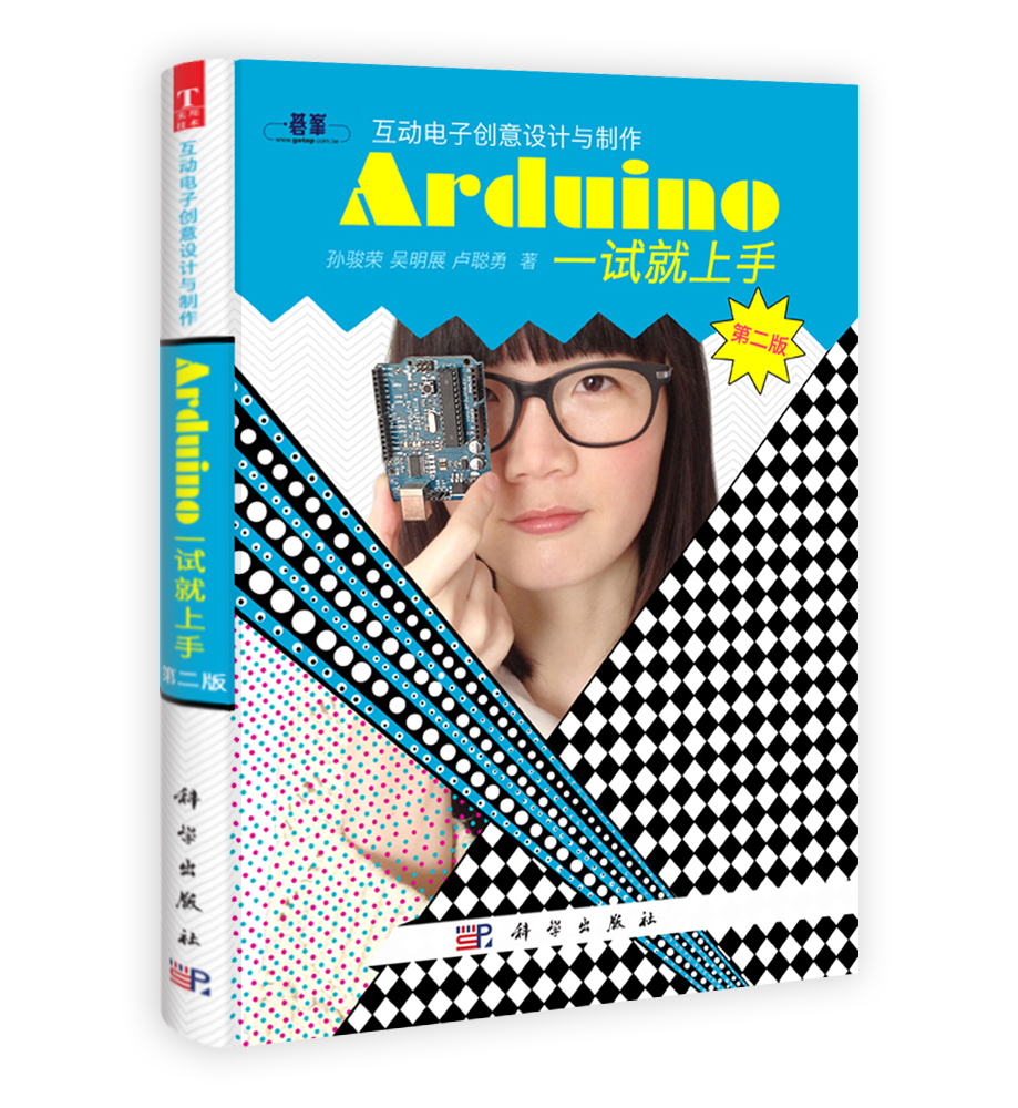 Arduino一试就上手（第二版）