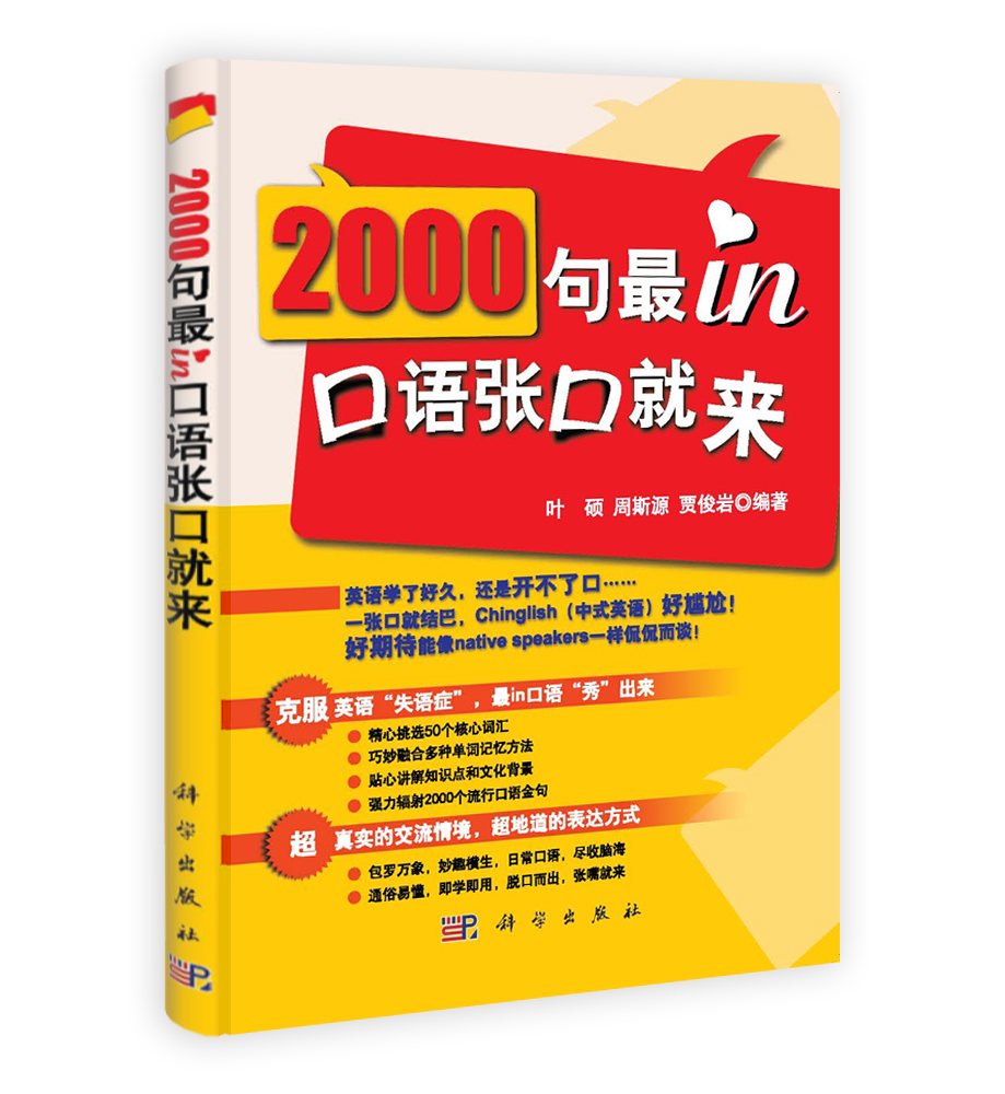 2000句最in口语张口就来