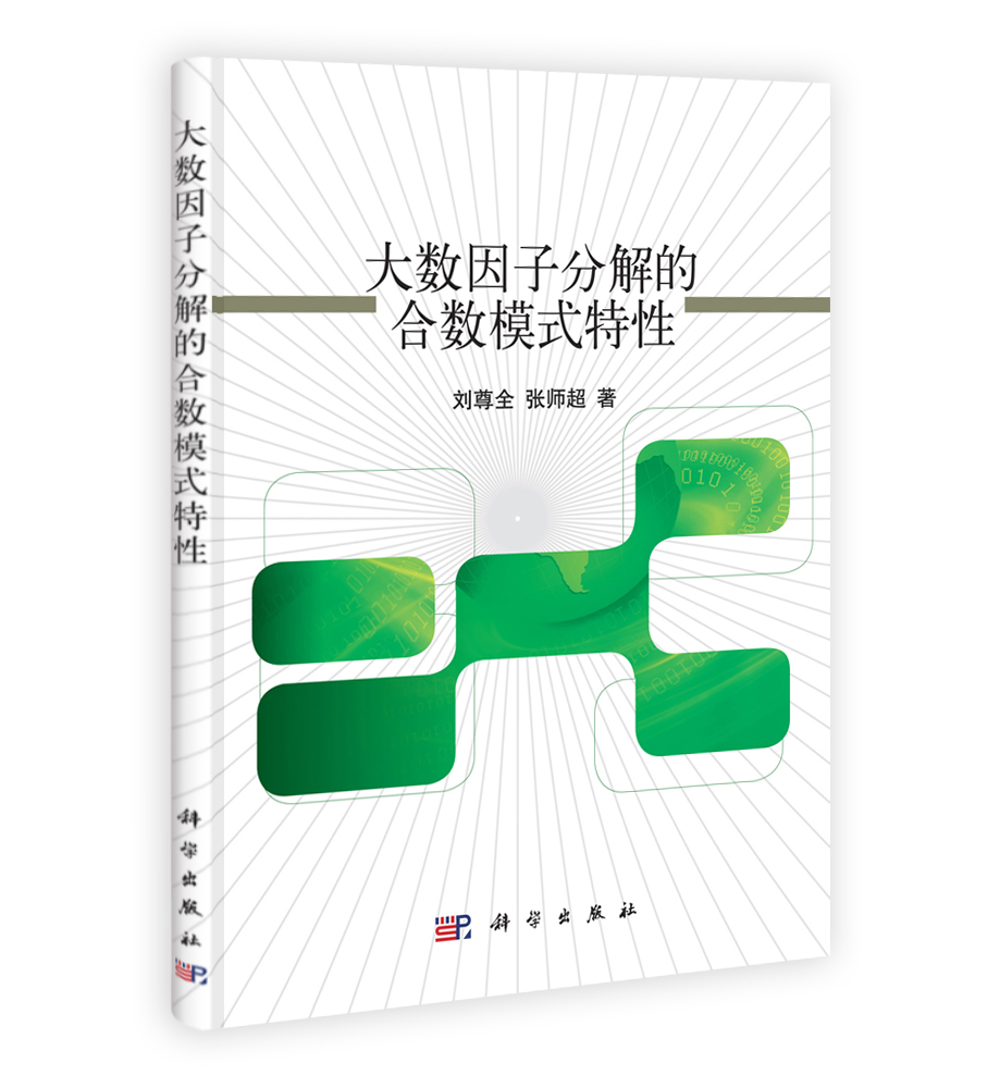 大数因子分解的合数模式特性