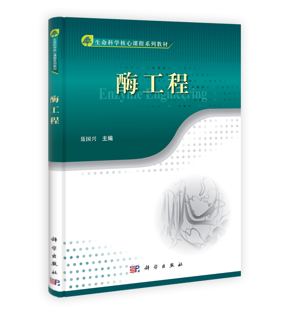 酶工程