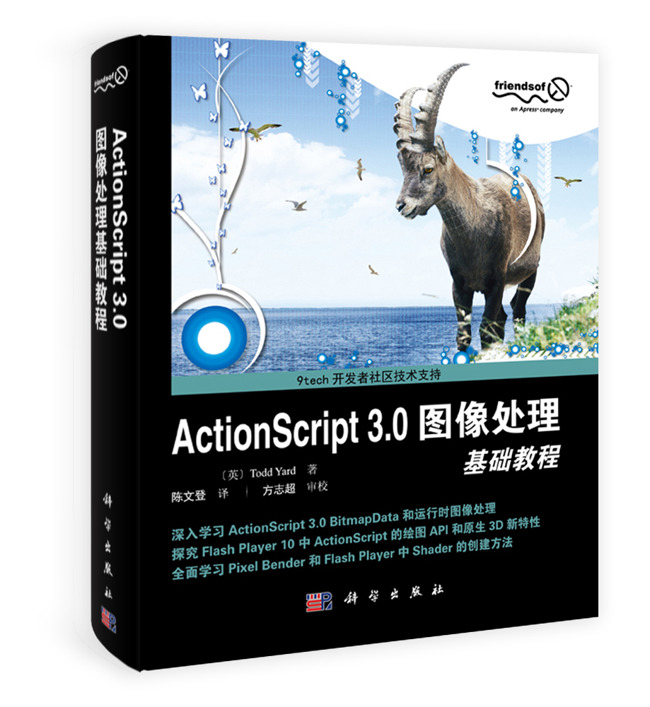 ActionScript 3.0图像处理基础教程