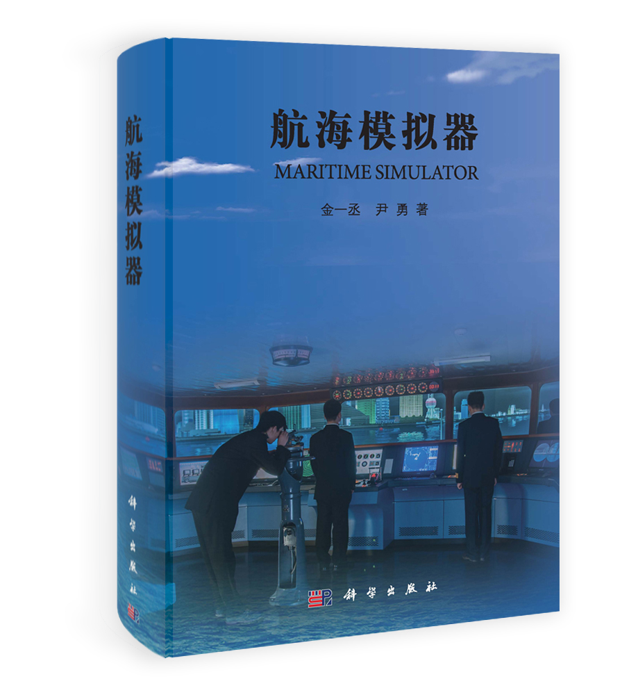 航海模拟器
