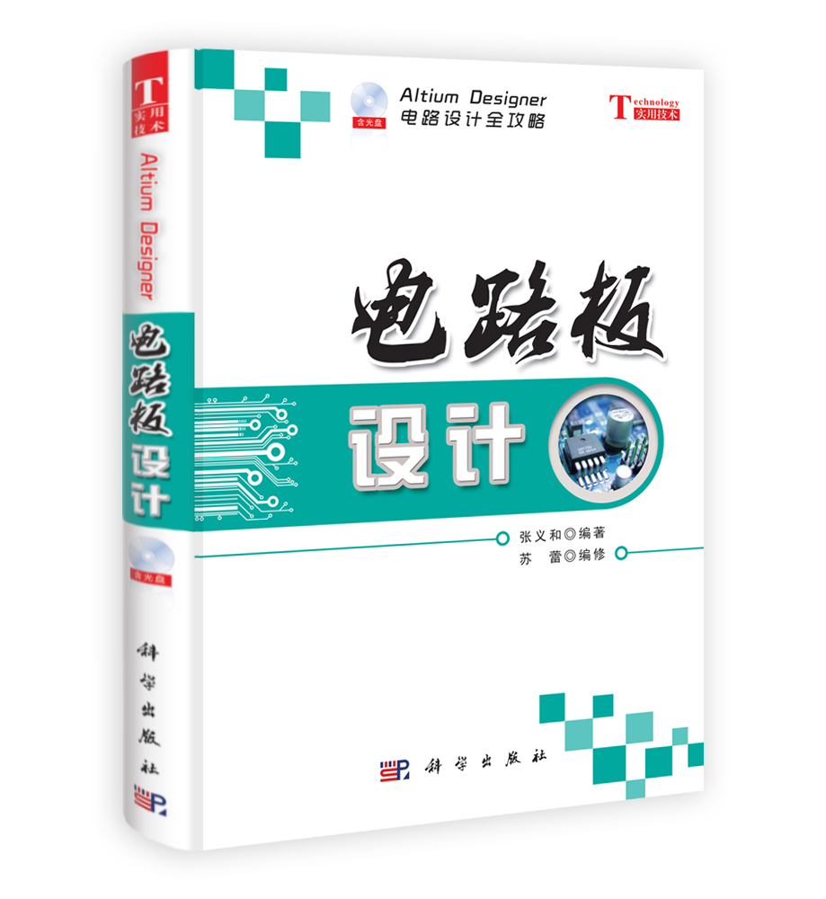 电路板设计