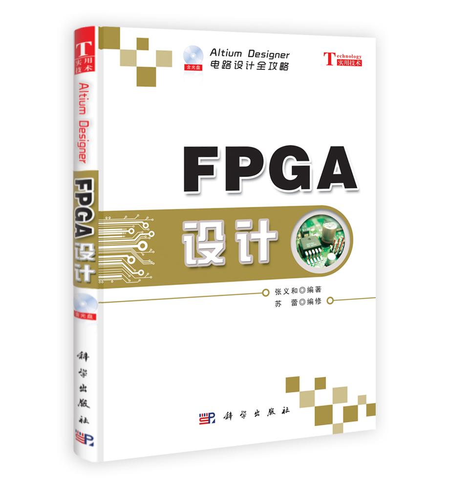 FPGA设计