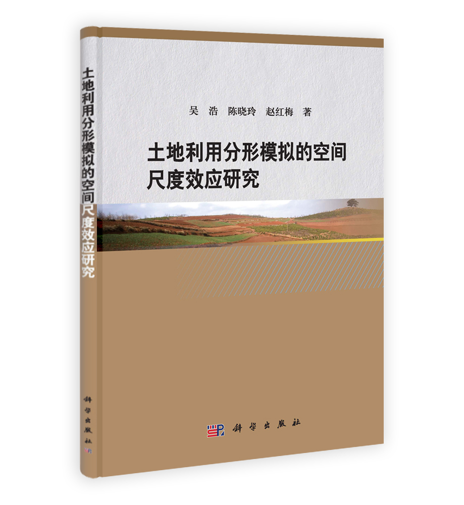 土地利用分形模拟的空间尺度效应研究