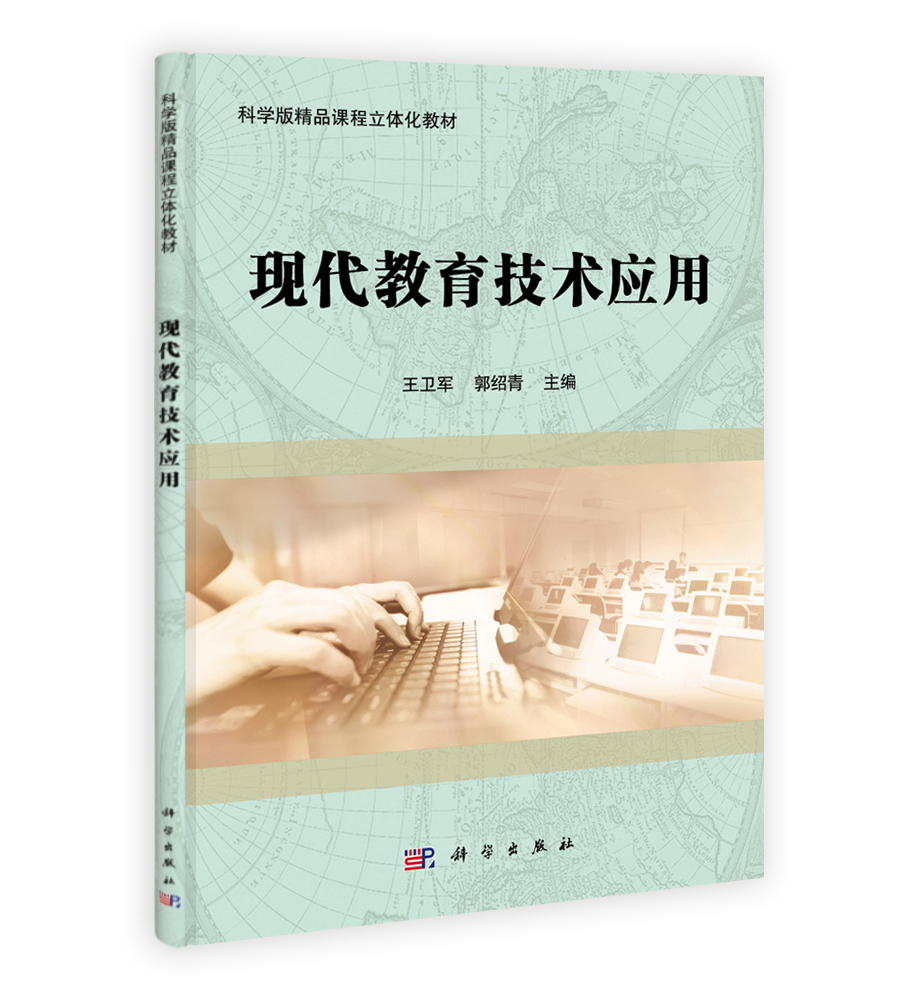 现代教育技术应用