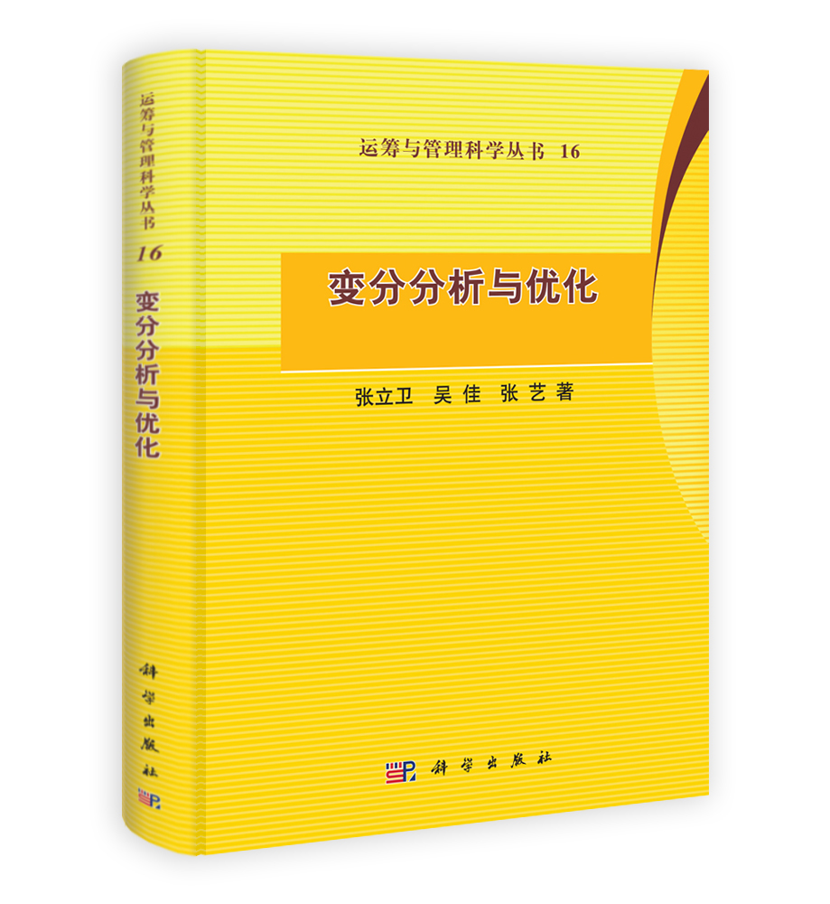 变分分析与优化
