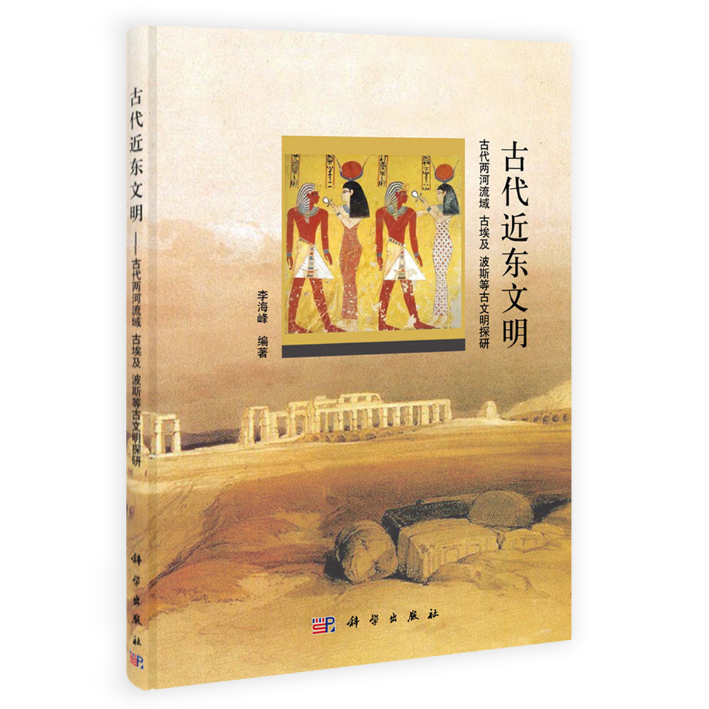 古代近东文明
