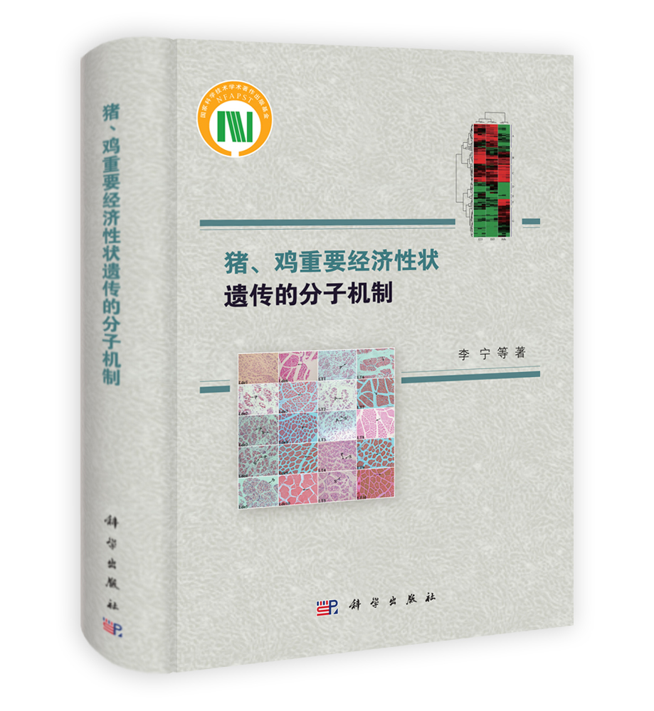 猪鸡重要经济性状遗传的分子机制