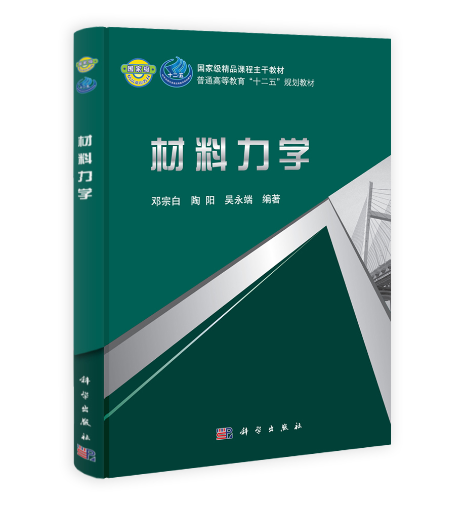 材料力学