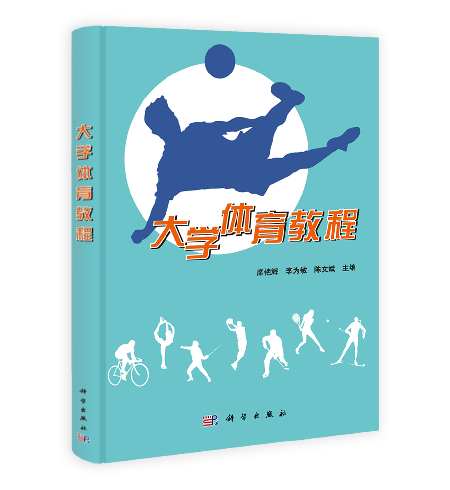 大学体育教程