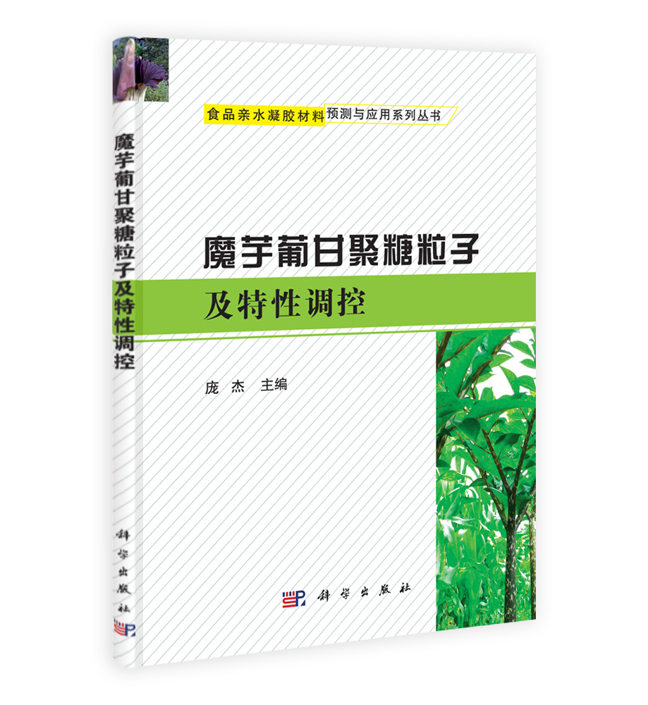 魔芋葡甘聚糖粒子与特性调控