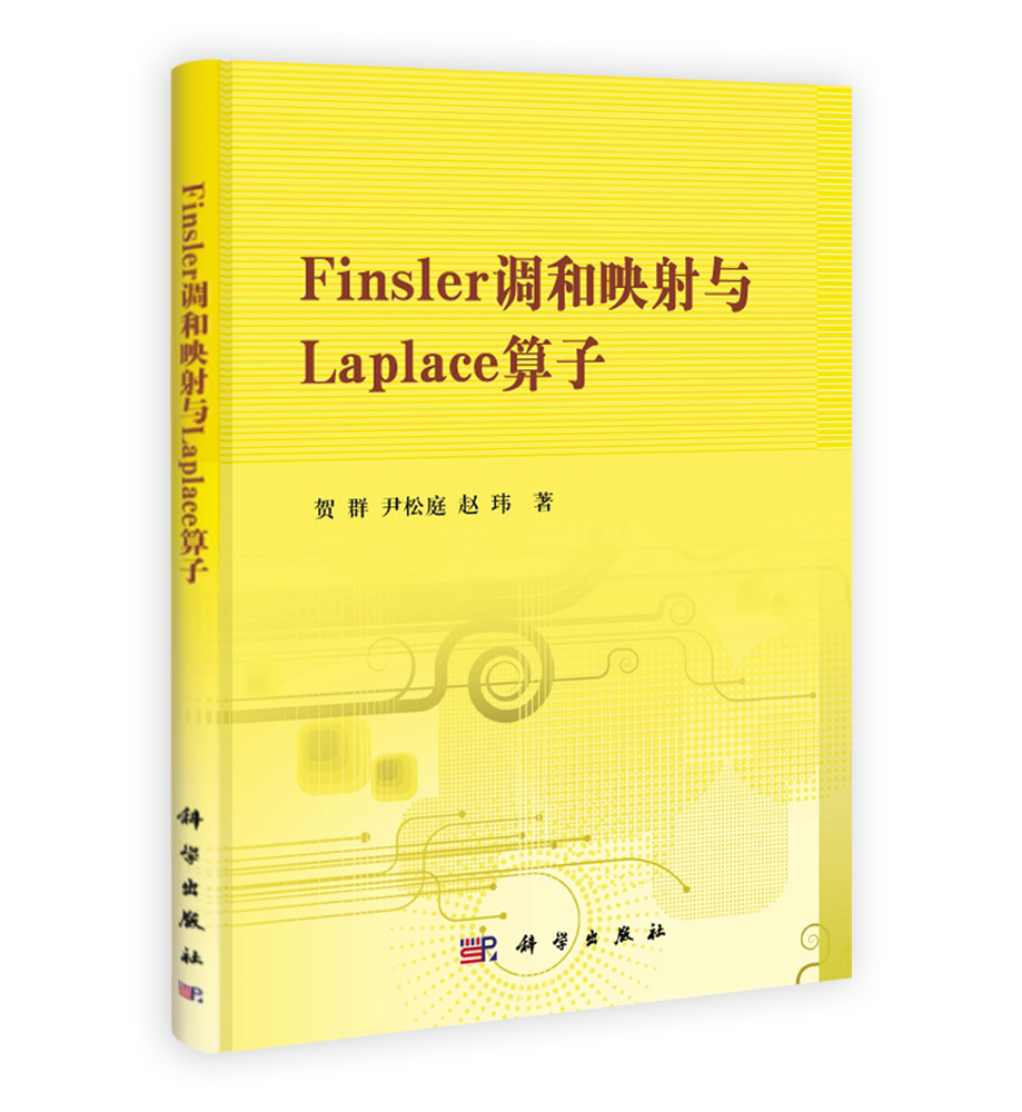 Finsler调和映射与Laplace算子