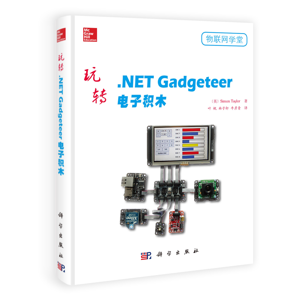 玩转.NETGadgeteer电子积木