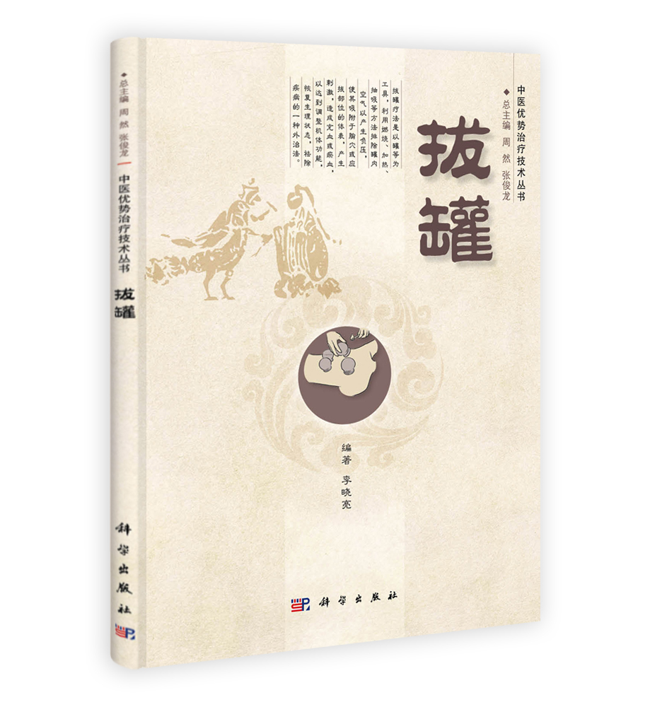 拔罐