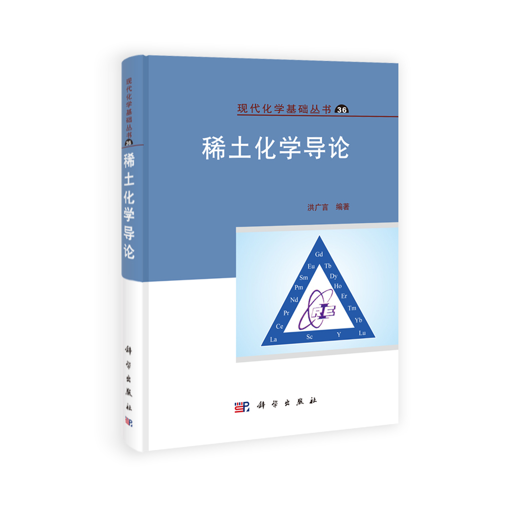 无机化学_化学_图书分类_科学商城——科学出版社官网