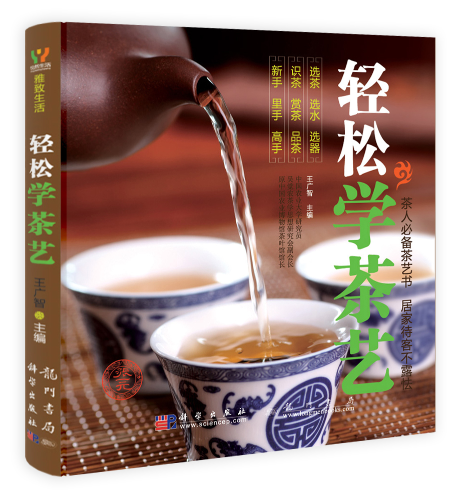 轻松学茶艺