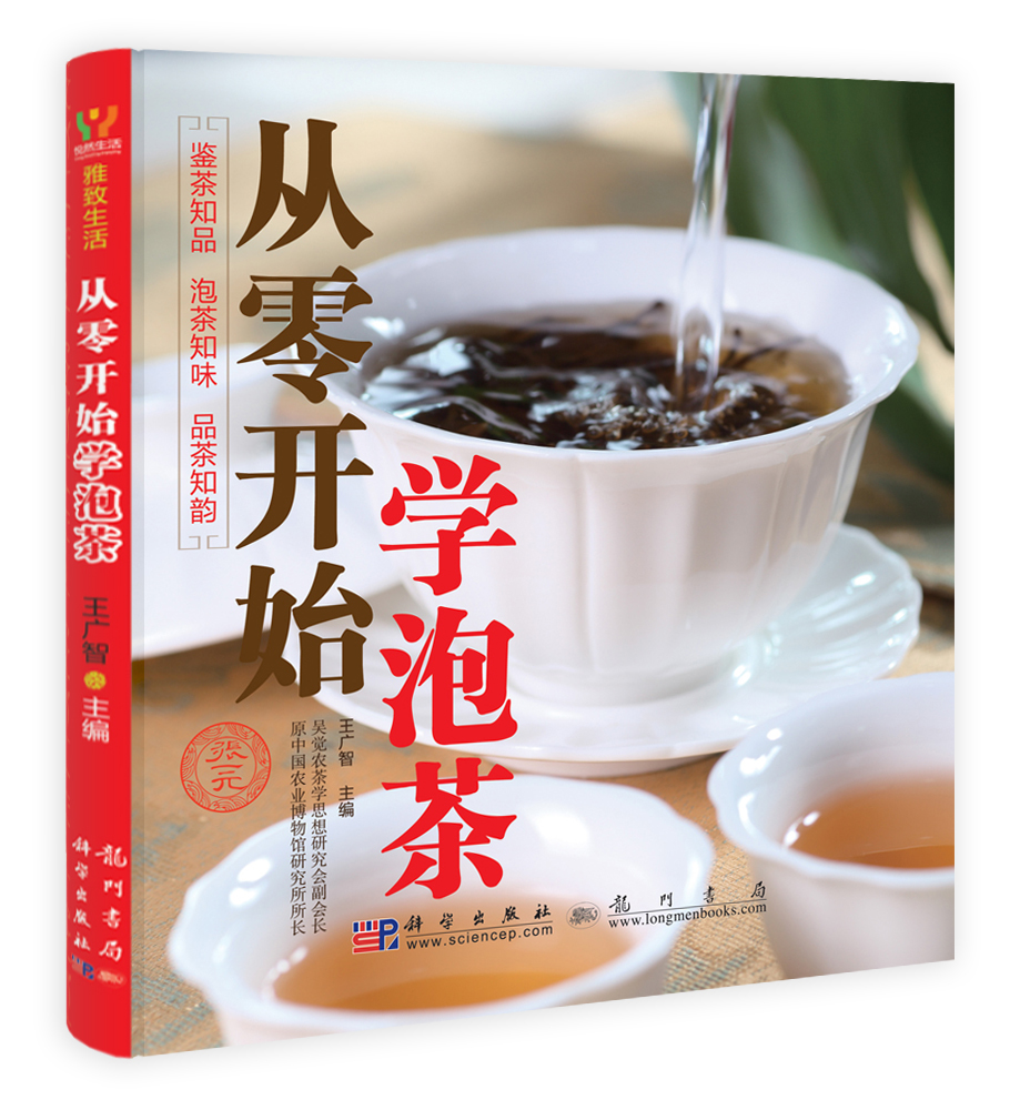 从零开始学泡茶