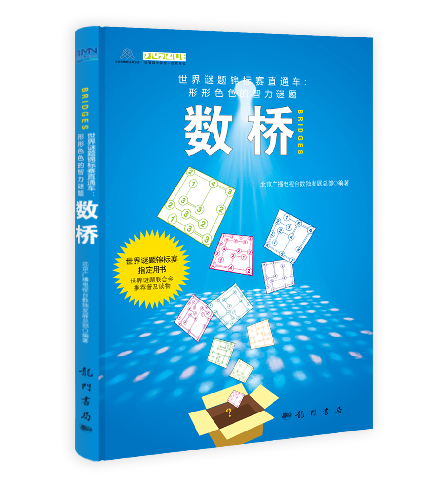 数桥